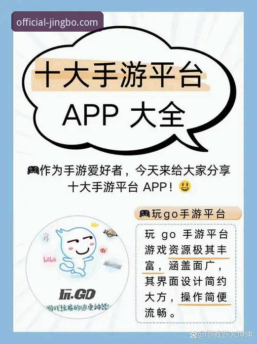 竞博JINGBO官方下载链接 新手玩家必看:竞博体育平台下载安装全流程实操心得